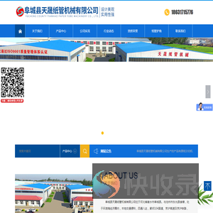 阜城县天晟纸管机械有限公司