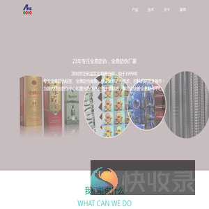 全息防伪,全息防伪厂家