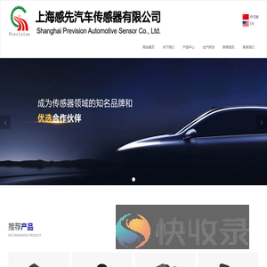 上海感先汽车传感器有限公司