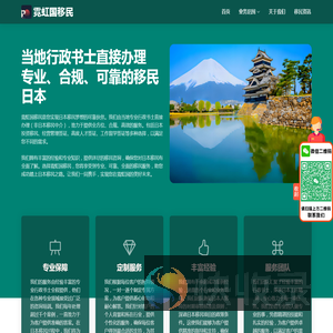 日本买房移民,日本民宿投资和经营管理签证服务