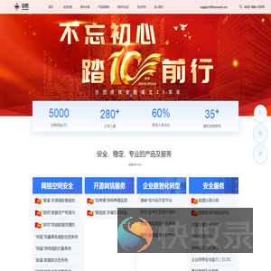 安胜网络