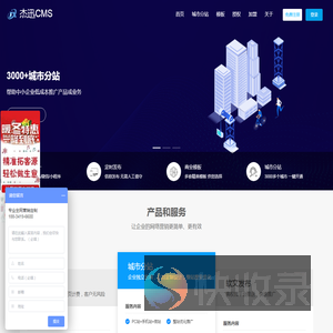 杰迅CMS