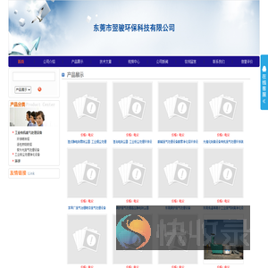 东莞市翌骏环保科技有限公司