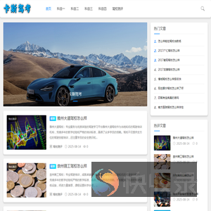 卡斯驾考