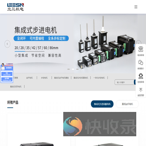 集成式步进电机