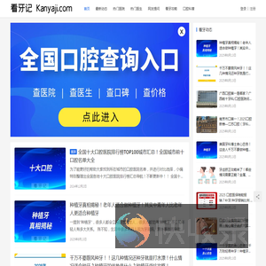 看牙记网