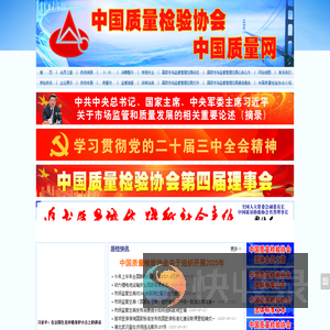 中国质量网