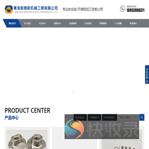烟台/威海/日照/临沂/济宁/枣庄钛合金加工/不锈钢加工厂家