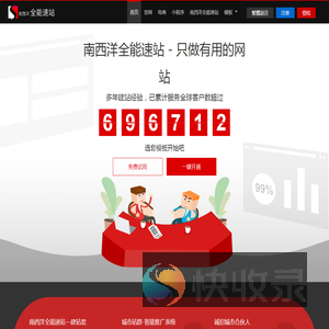 南西洋全能速站