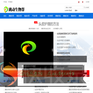 跳动生物帮