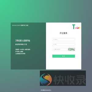 Tmiot物联网卡管理平台