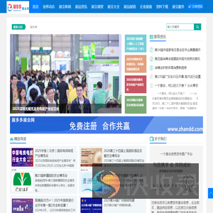 展多多展会网