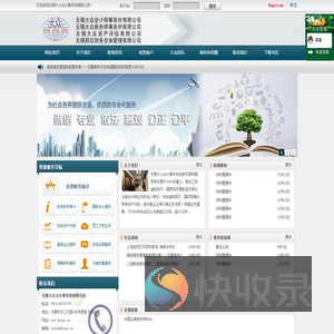 -无锡大众会计事务所有限公司