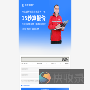 长途钢琴托运