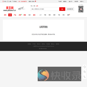公司不存在