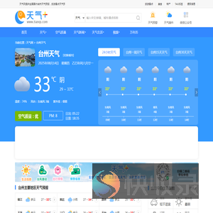 【台州天气预报】台州天气预报一周,台州天气预报15天,30天,今天,明天,7天,10天,未来台州一周天气预报查询