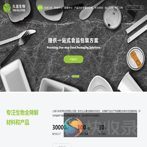 上海久连生物科技有限公司