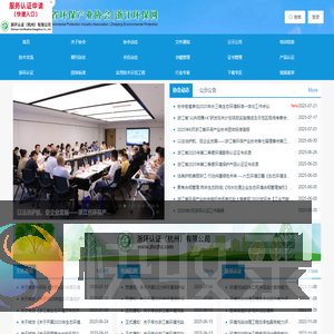 浙江省环保产业协会