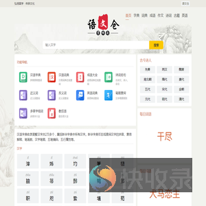 在线汉语学习