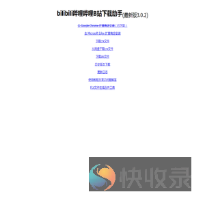 bilibili哔哩哔哩B站下载助手