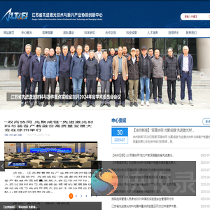 江苏省先进激光技术与新兴产业协同创新中心