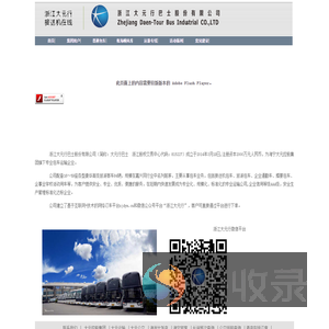 浙江大元行巴士股份有限公司