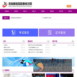 体育舞蹈国标舞考级网