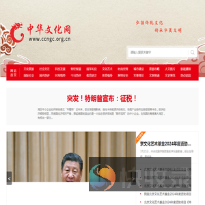 中华文化网