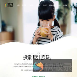 国投中鲁果汁股份有限公司