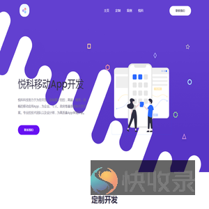 悦科移动开发
