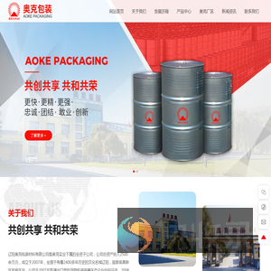 辽阳奥克包装材料有限公司