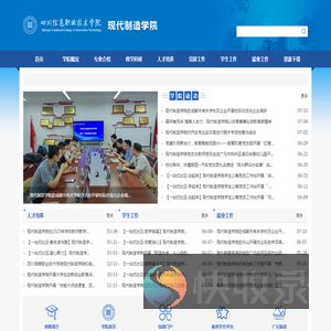 四川信息职业技术学院
