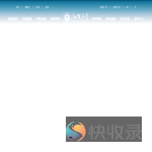 江汉大学