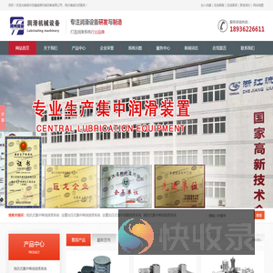 集中润滑系统