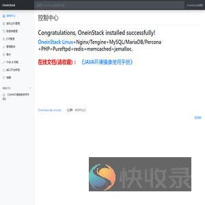 欢迎您使用OneinStack