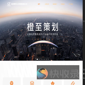 北京橙至公关策划有限公司
