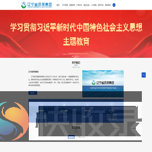 辽宁省环保集团