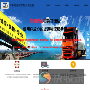 成都物流公司