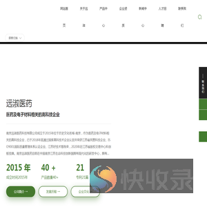 南京远淑医药科技有限公司【官网】