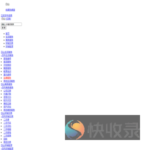 白山分类信息网
