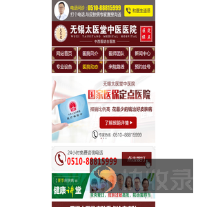 无锡太医堂皮肤病中医院【官网】