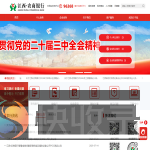 江西农商联合银行