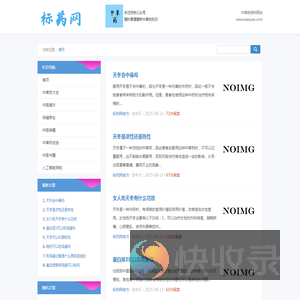 中草药大全