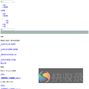 上岸课堂
