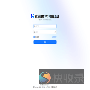 智慧城市SASS管理平台