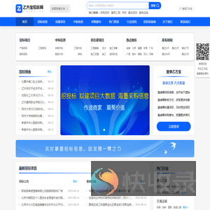 乙方宝招标网