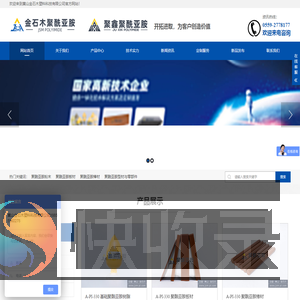 黄山金石木塑料科技有限公司