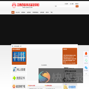 江西百信司法鉴定中心