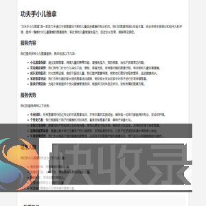 功夫手小儿推拿
