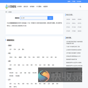 邮政编码查询